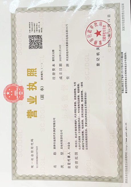 黄骅市迪肯汽车养护有限公司